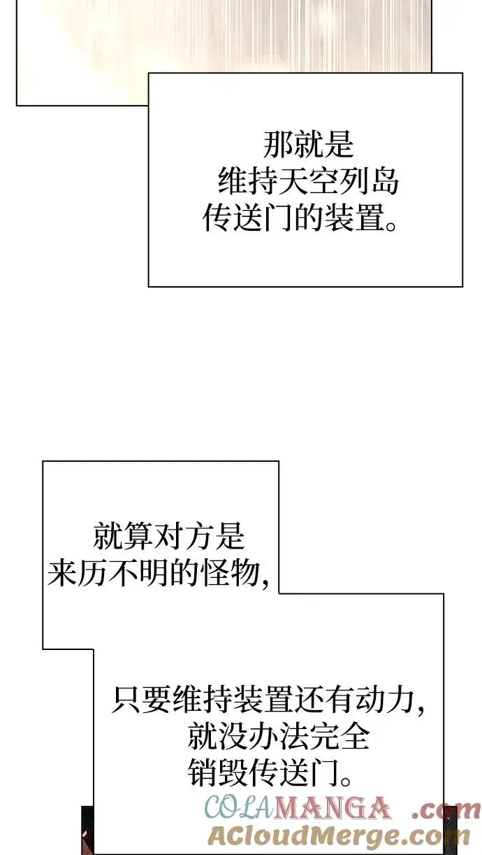 漫画《武器锻造者》第33话第109张图