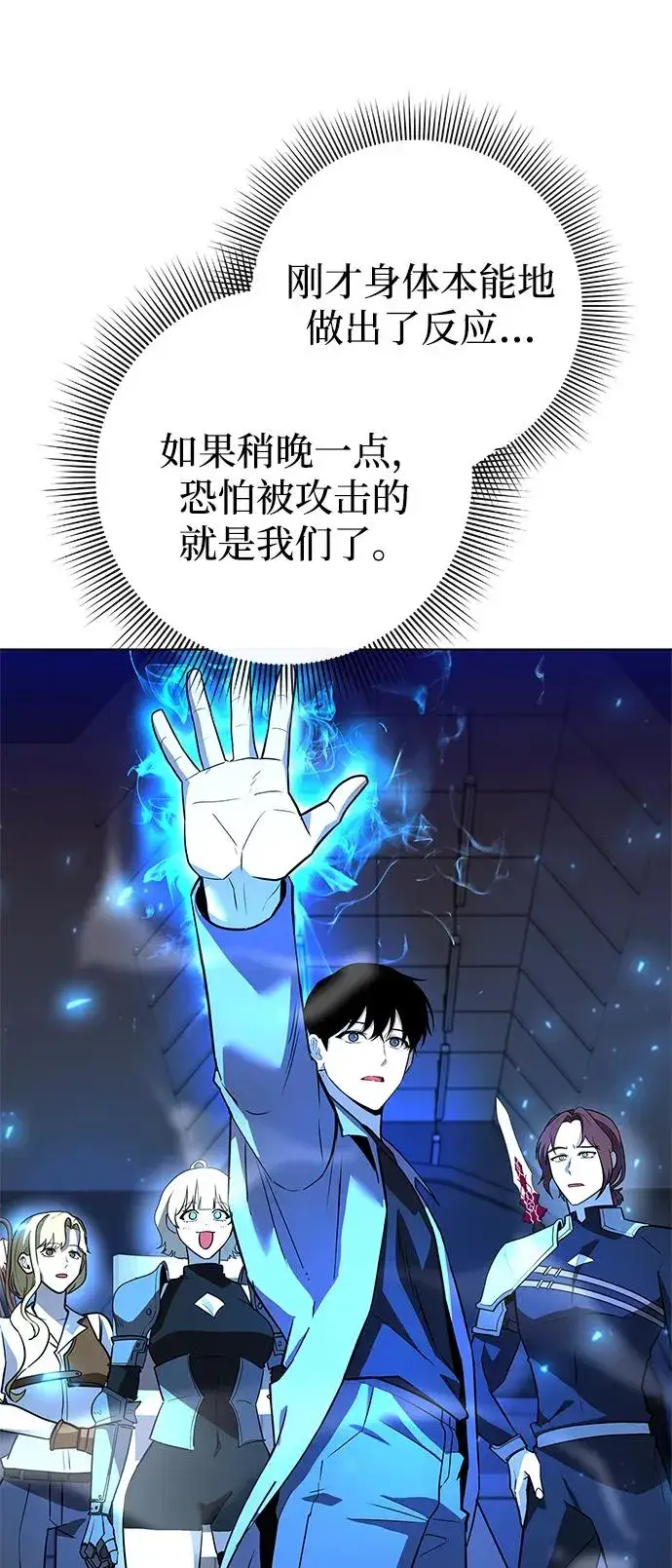 漫画《武器锻造者》第33话第124张图