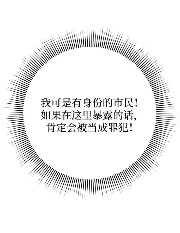 漫画《武器锻造者》第33话第135张图