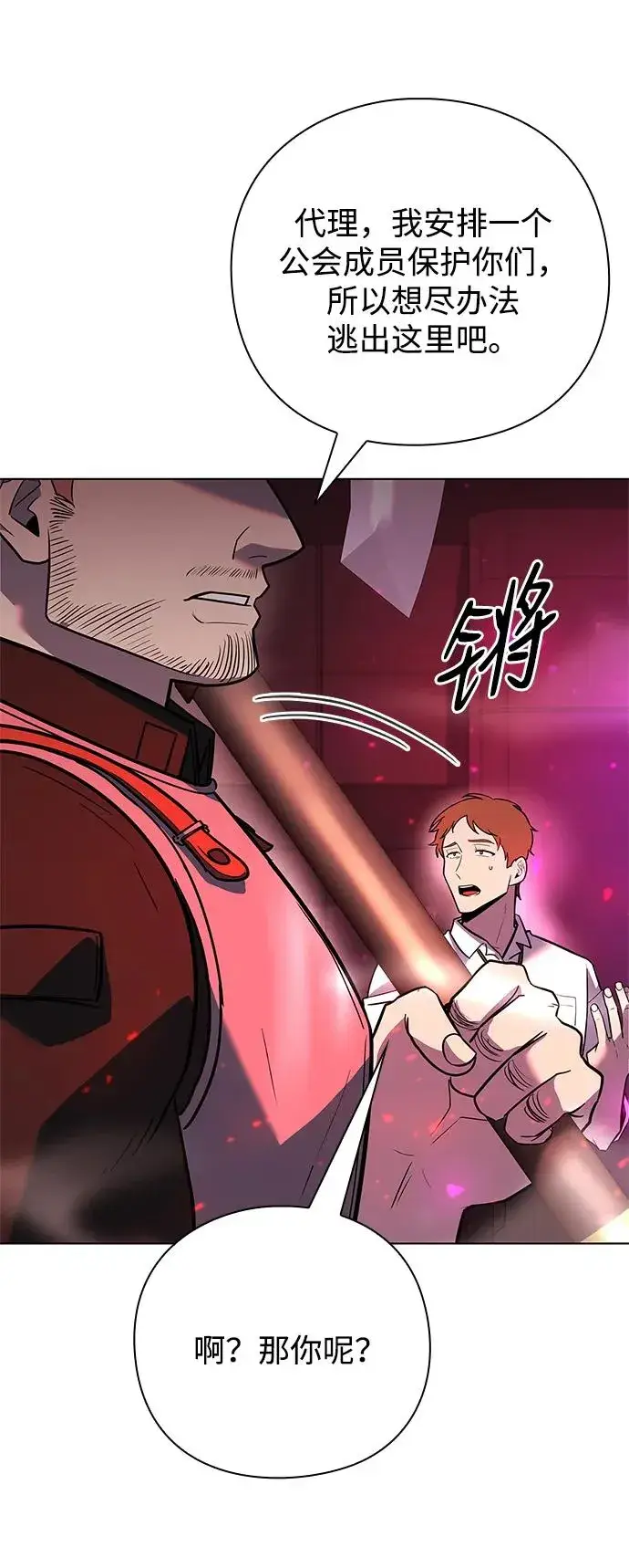 漫画《武器锻造者》第33话第56张图