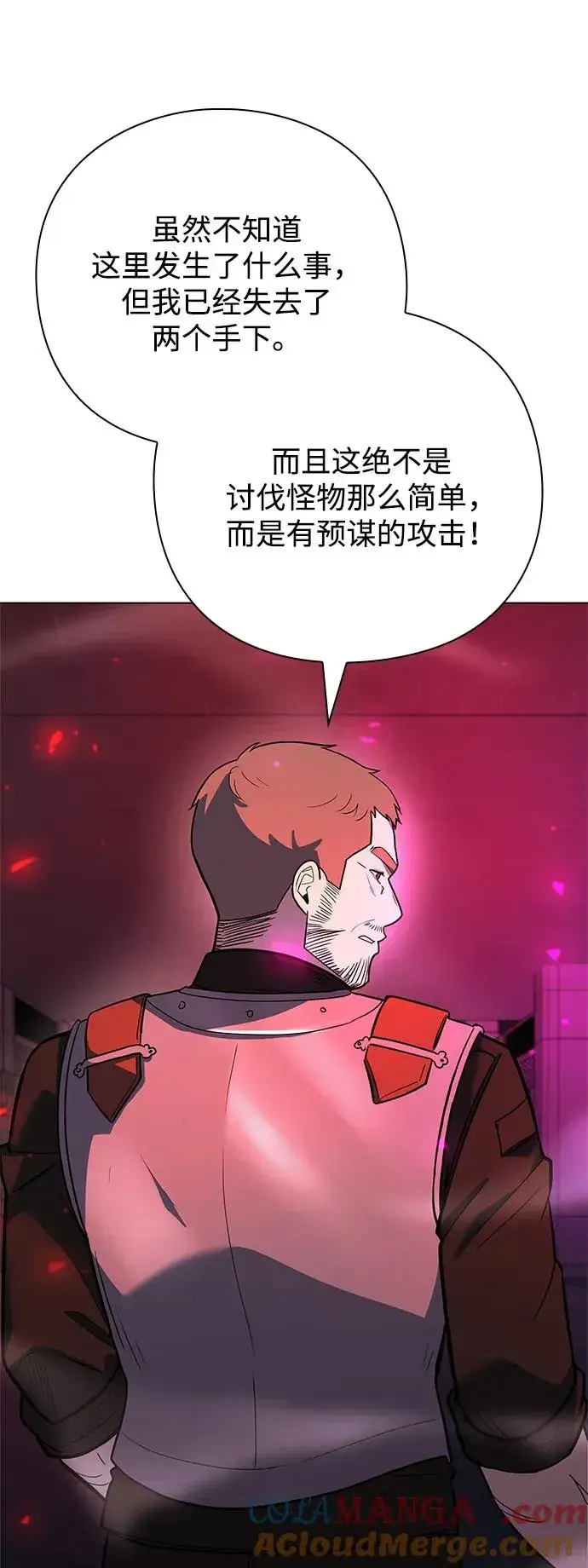 漫画《武器锻造者》第33话第57张图