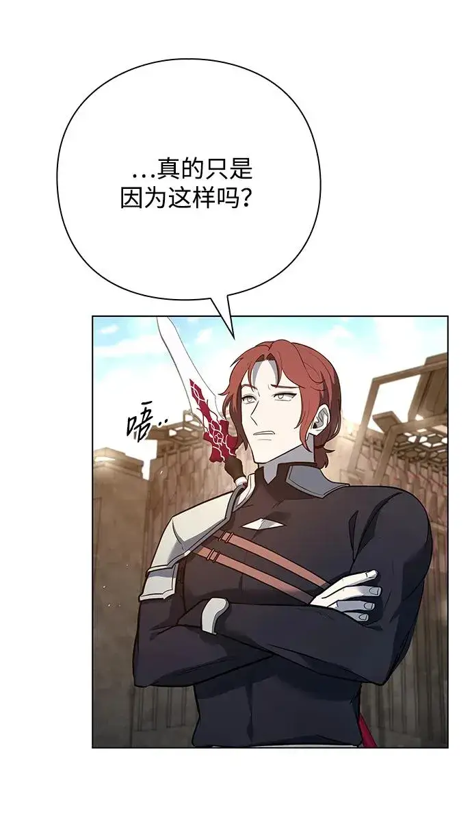 漫画《武器锻造者》第33话第68张图