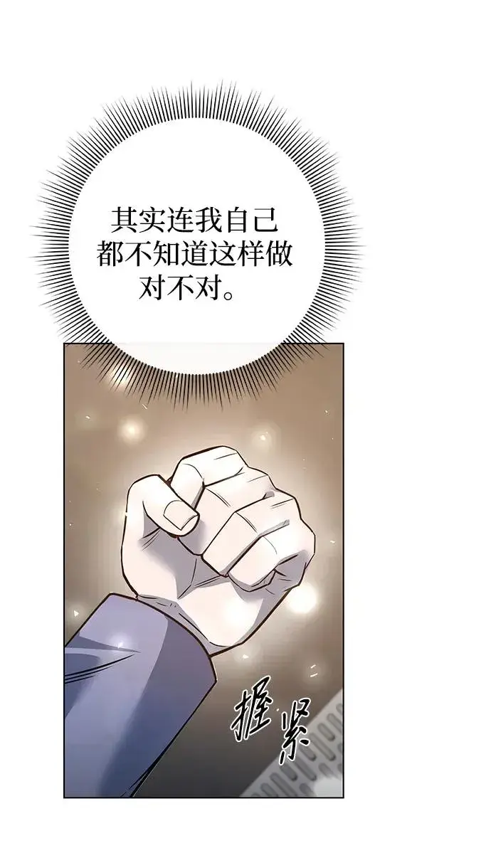 漫画《武器锻造者》第33话第70张图