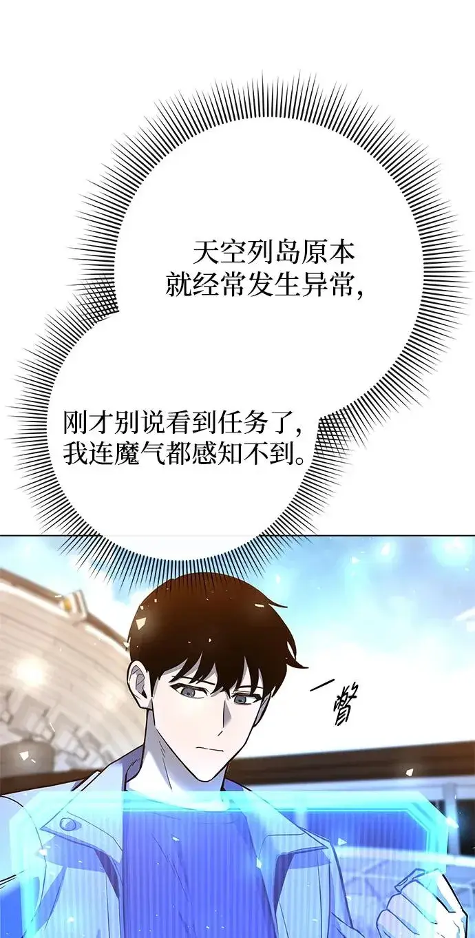漫画《武器锻造者》第33话第71张图