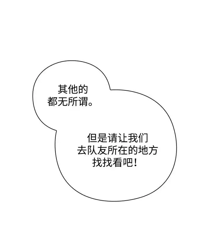 漫画《武器锻造者》第33话第75张图