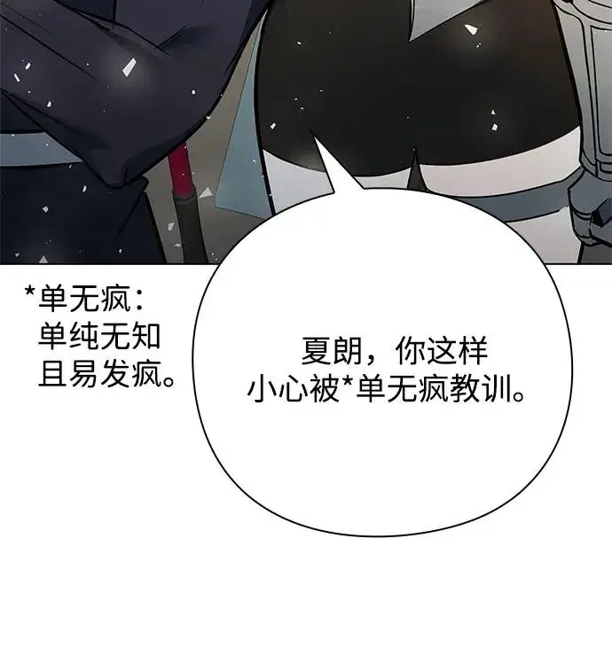 漫画《武器锻造者》第33话第79张图