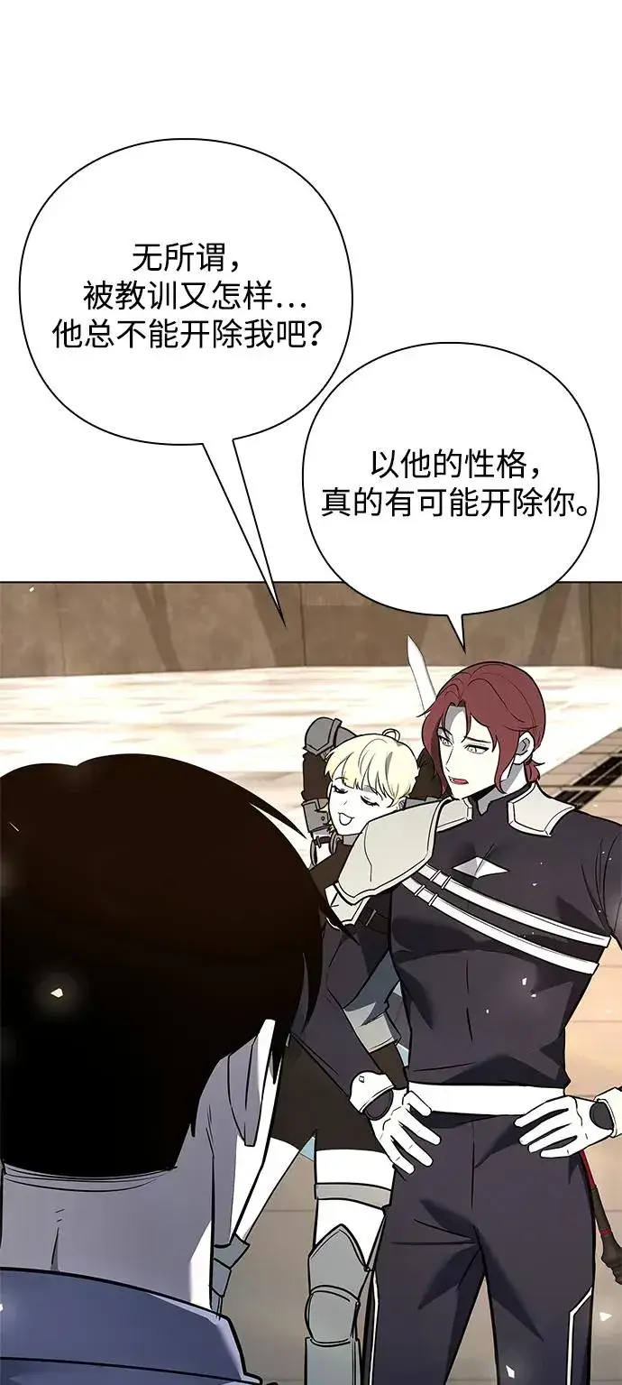 漫画《武器锻造者》第33话第80张图