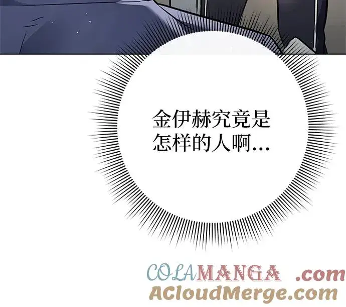 漫画《武器锻造者》第33话第81张图