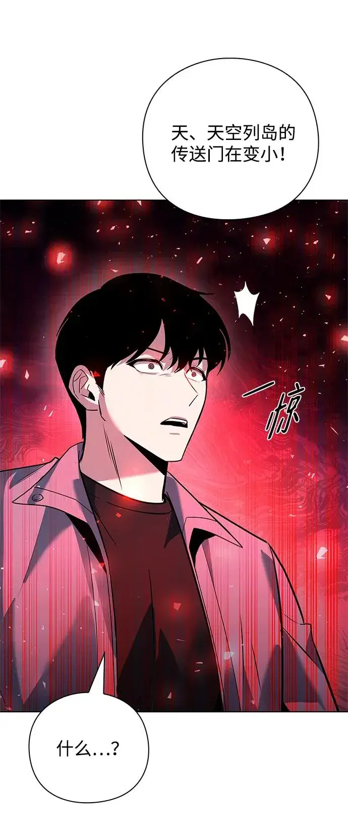 漫画《武器锻造者》第33话第88张图