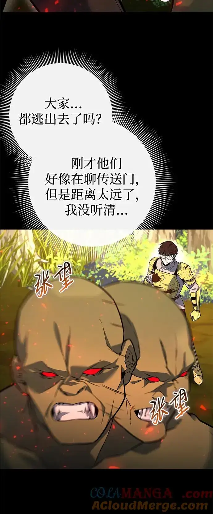 漫画《武器锻造者》第34话第4张图