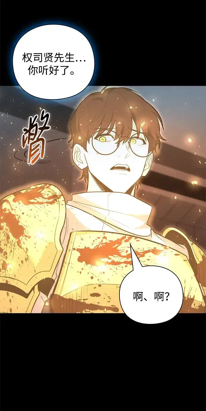漫画《武器锻造者》第34话第48张图