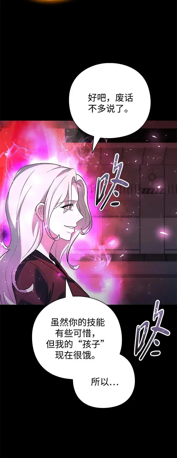 漫画《武器锻造者》第34话第60张图