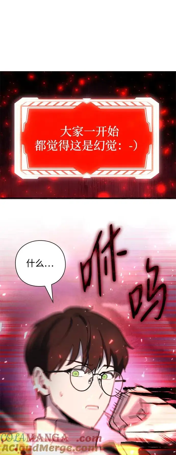 漫画《武器锻造者》第34话第70张图