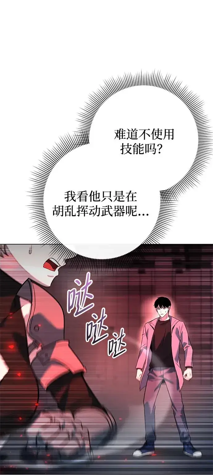 漫画《武器锻造者》第34话第78张图