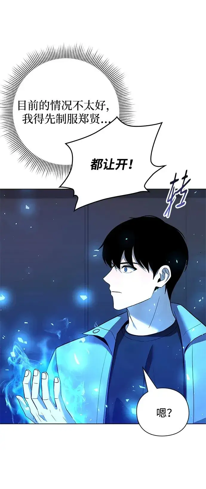 漫画《武器锻造者》第34话第81张图