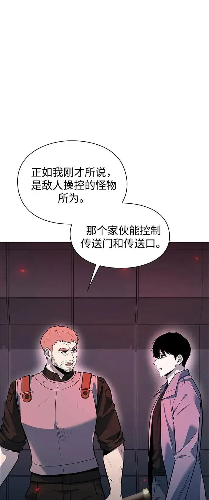 漫画《武器锻造者》第36话第22张图