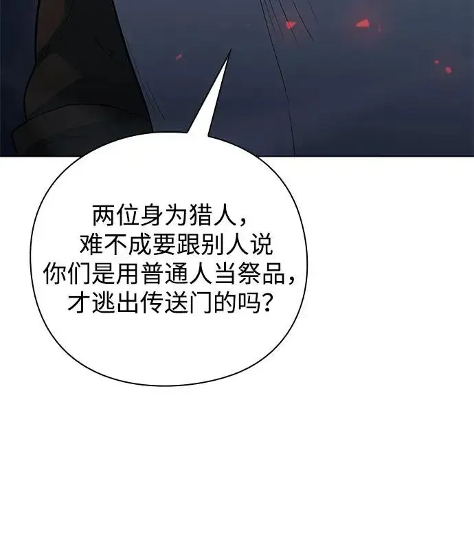 漫画《武器锻造者》第36话第58张图