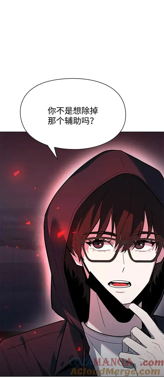 漫画《武器锻造者》第36话第77张图