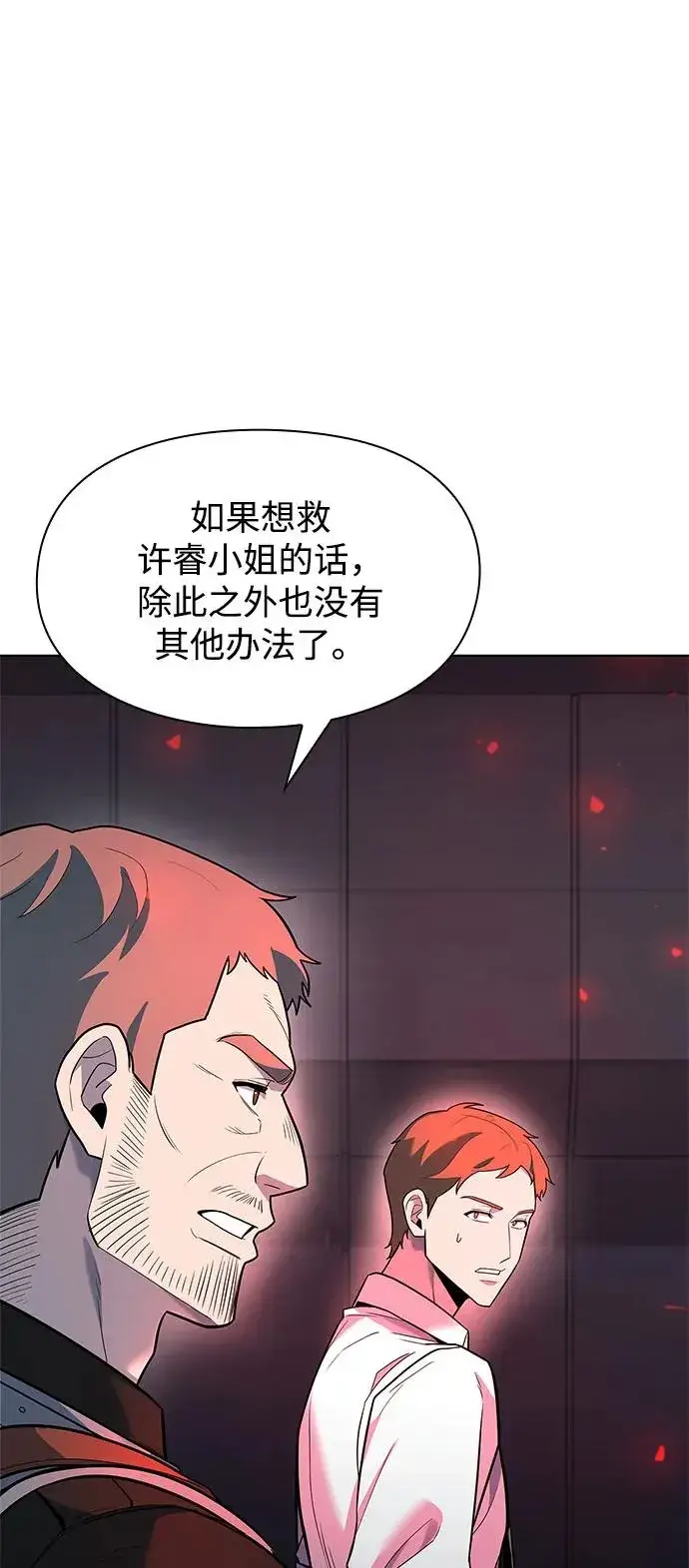 漫画《武器锻造者》第36话第84张图