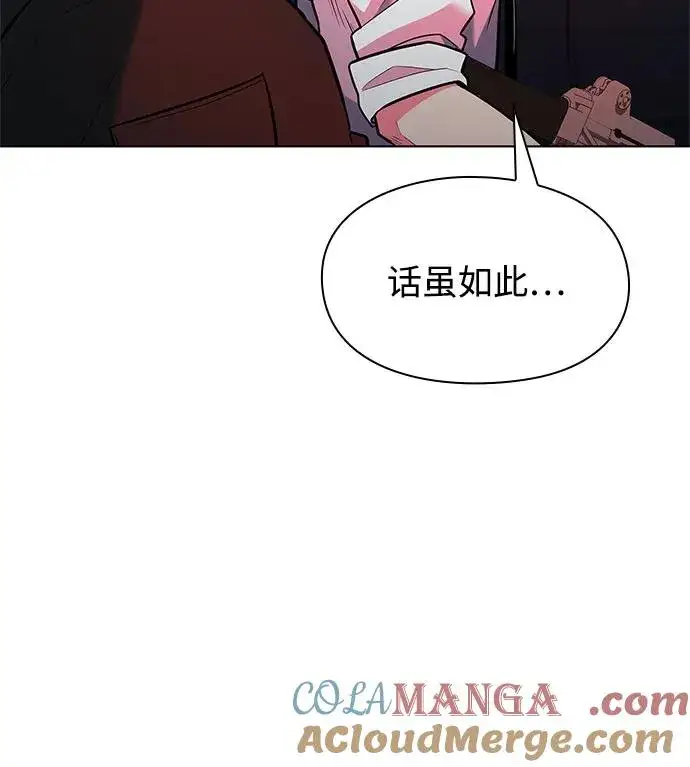漫画《武器锻造者》第36话第85张图