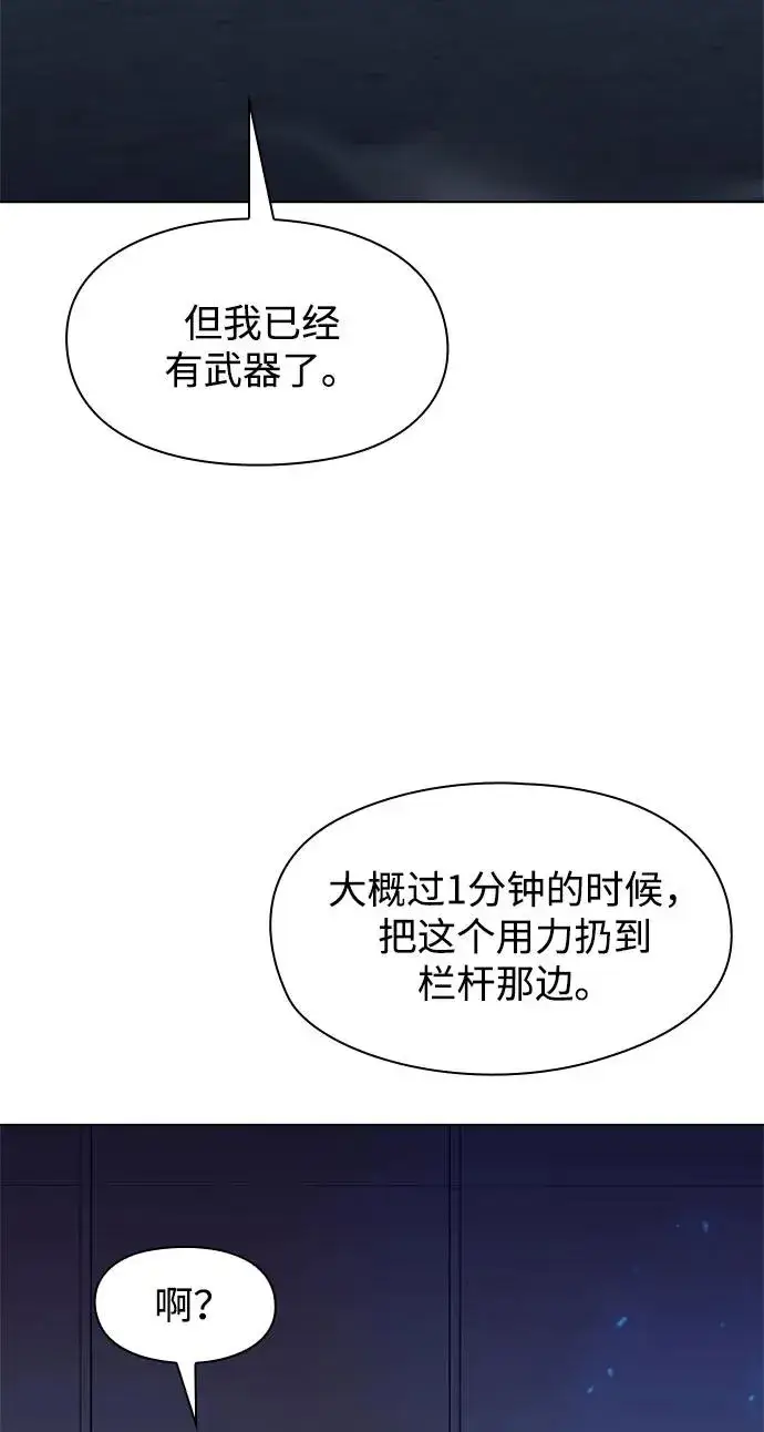 漫画《武器锻造者》第36话第98张图