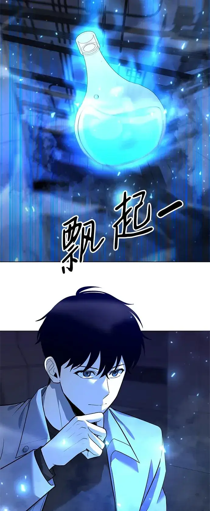 漫画《武器锻造者》第37话第3张图