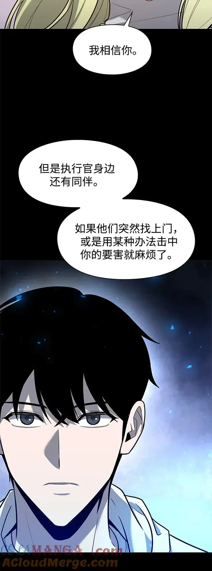 漫画《武器锻造者》第37话第81张图