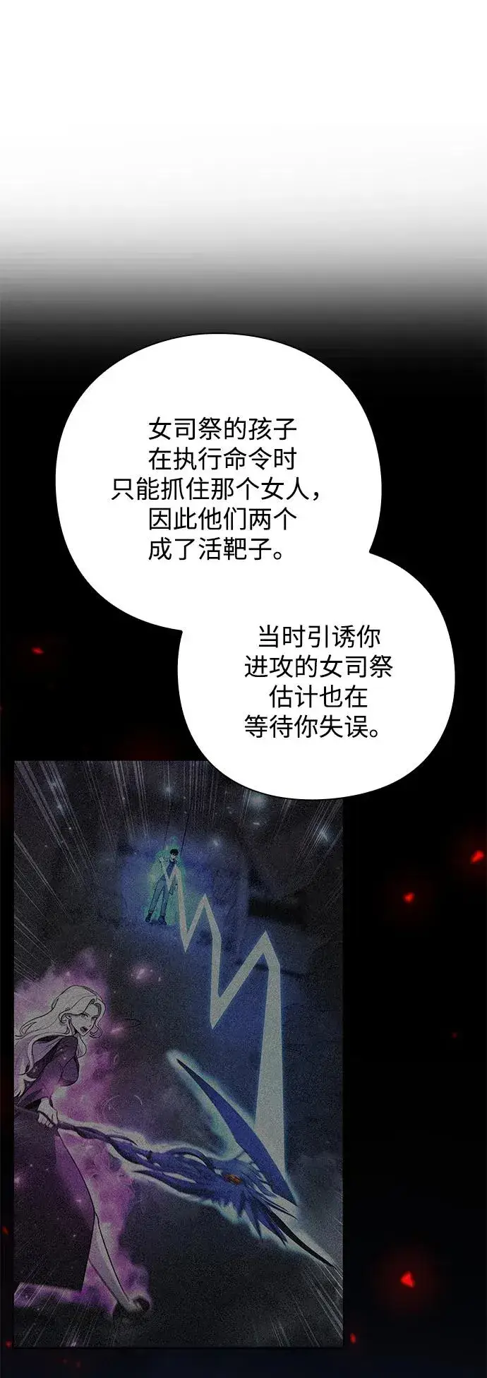 漫画《武器锻造者》第38话第100张图