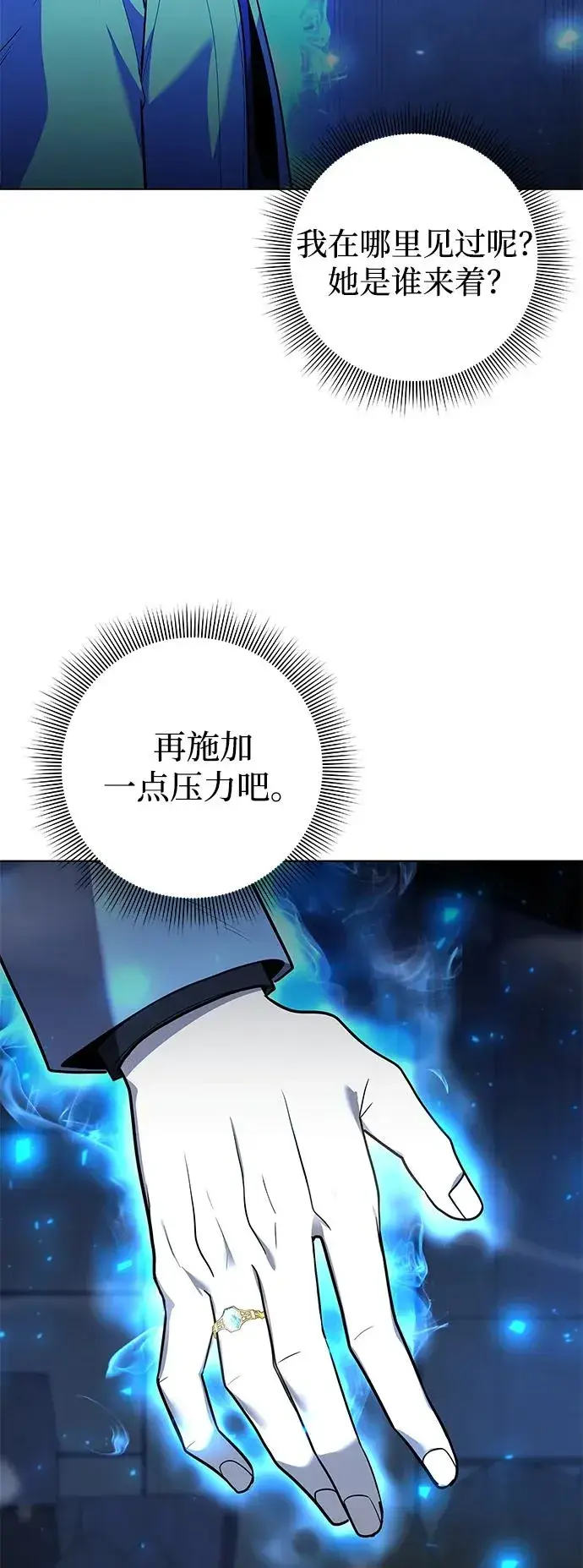 漫画《武器锻造者》第38话第19张图