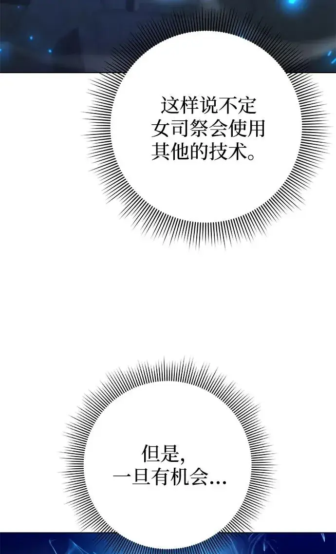 漫画《武器锻造者》第38话第20张图