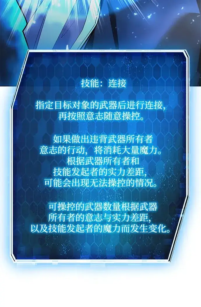 漫画《武器锻造者》第38话第27张图