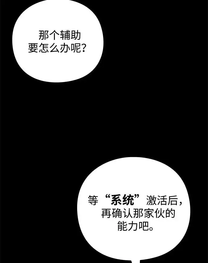 漫画《武器锻造者》第38话第7张图
