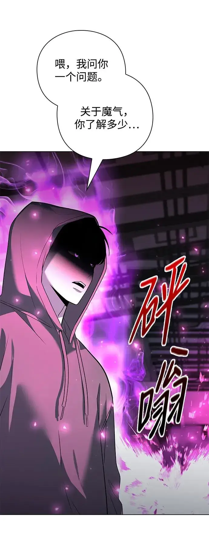 漫画《武器锻造者》第38话第76张图