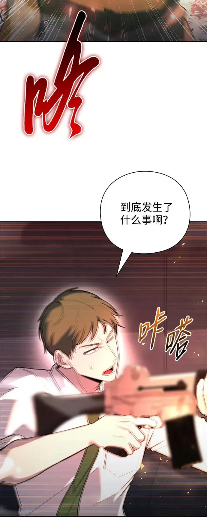漫画《武器锻造者》第38话第82张图