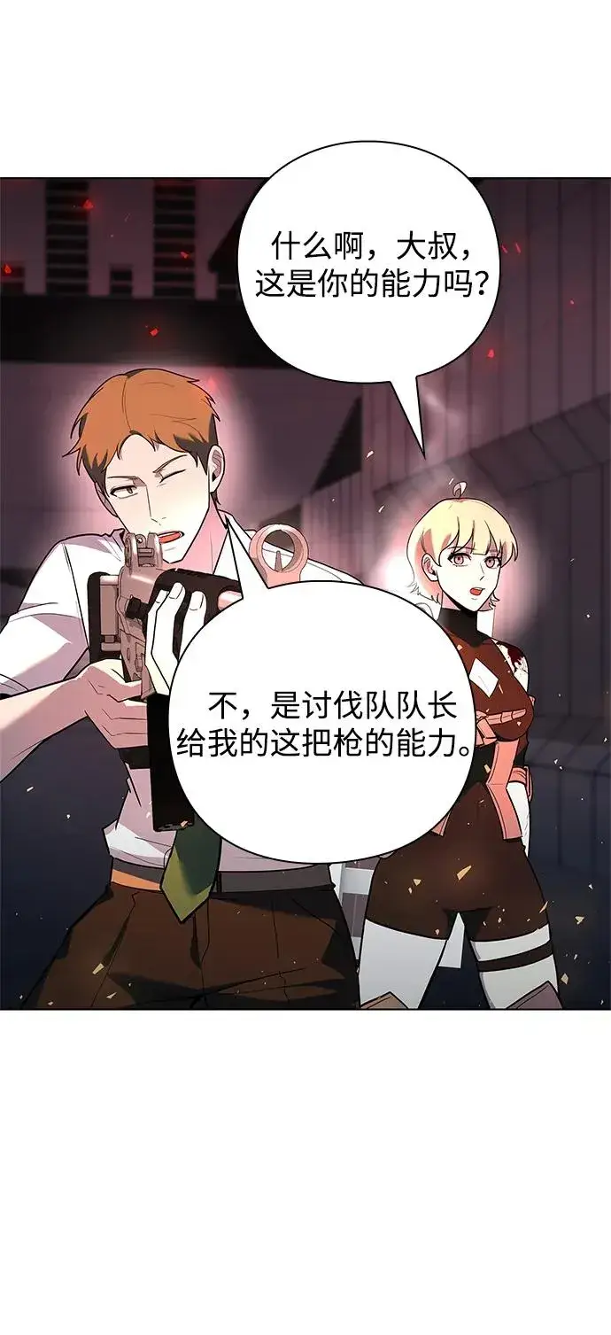 漫画《武器锻造者》第38话第84张图