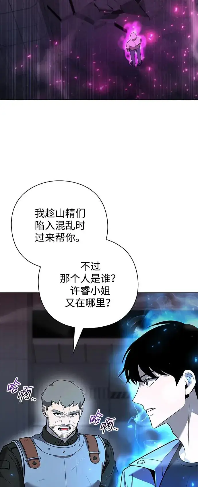 漫画《武器锻造者》第38话第91张图