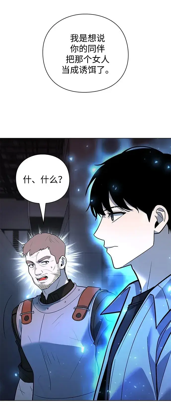 漫画《武器锻造者》第38话第99张图