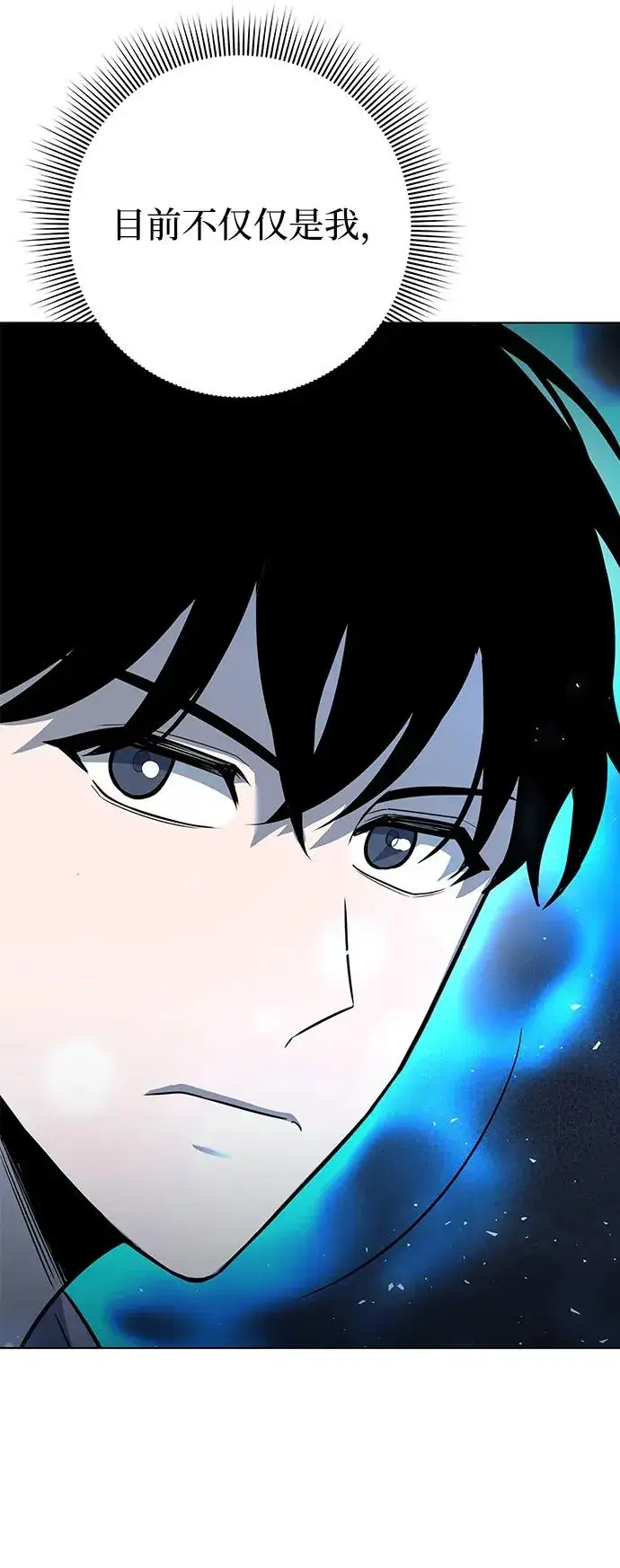 漫画《武器锻造者》第39话第47张图