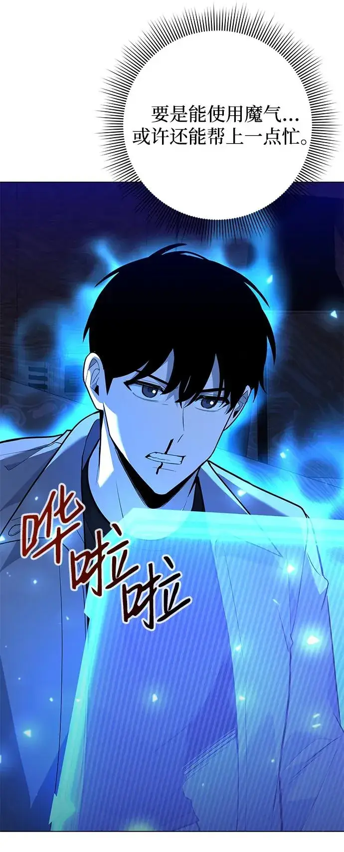 漫画《武器锻造者》第39话第51张图