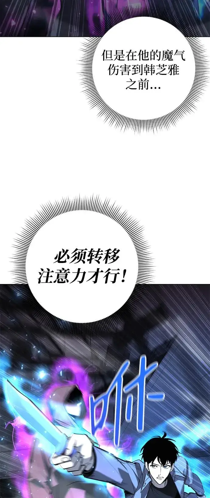 漫画《武器锻造者》第39话第86张图