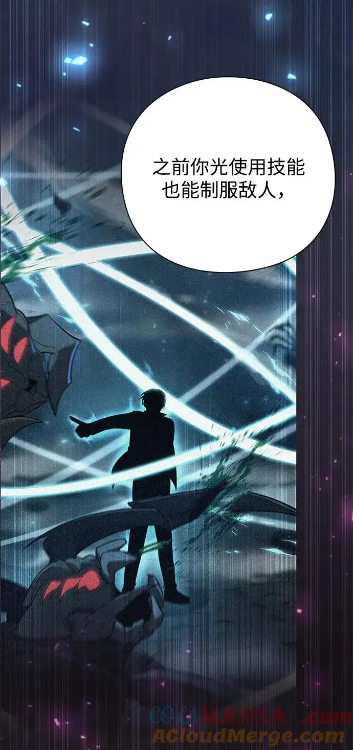 漫画《武器锻造者》第39话第93张图