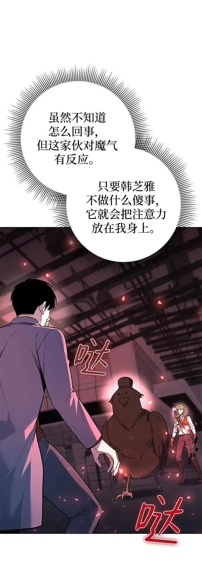 漫画《武器锻造者》第40话第23张图