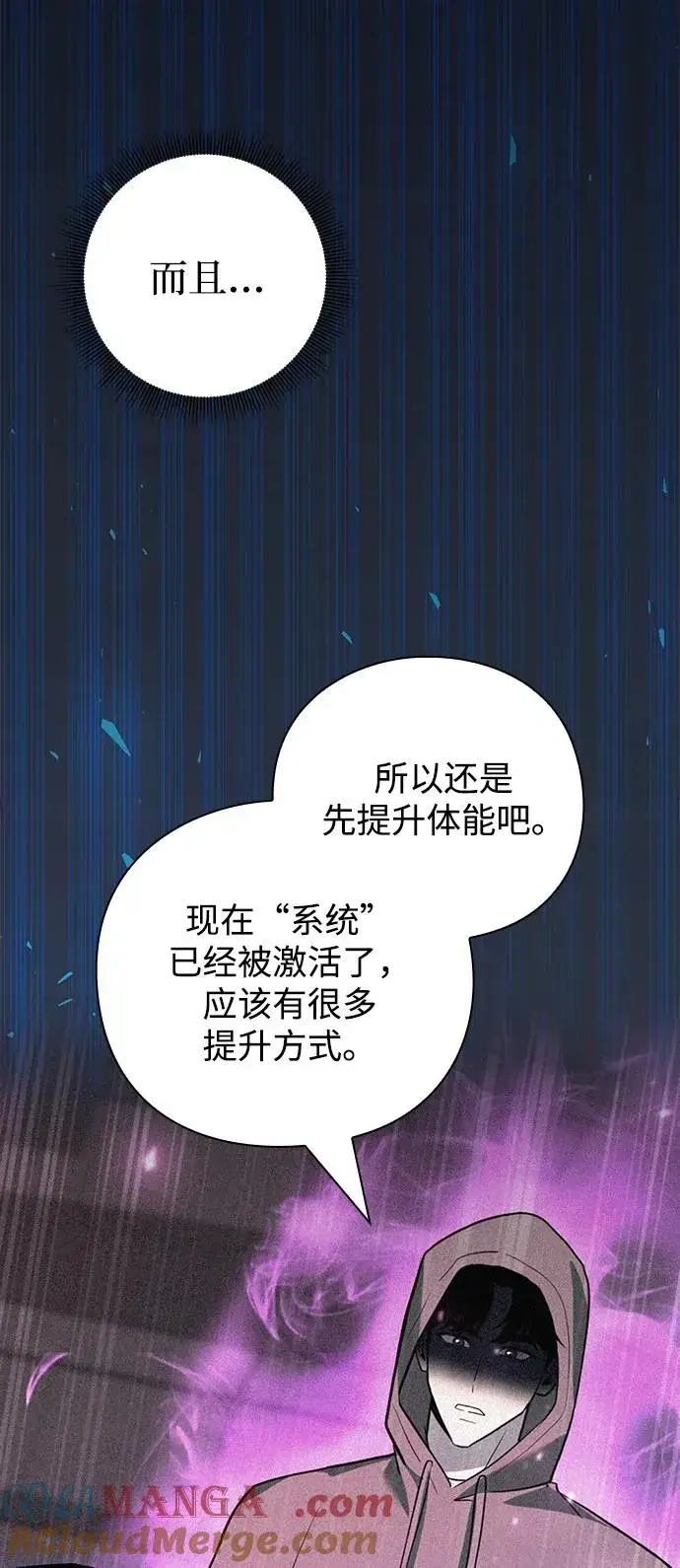 漫画《武器锻造者》第40话第65张图