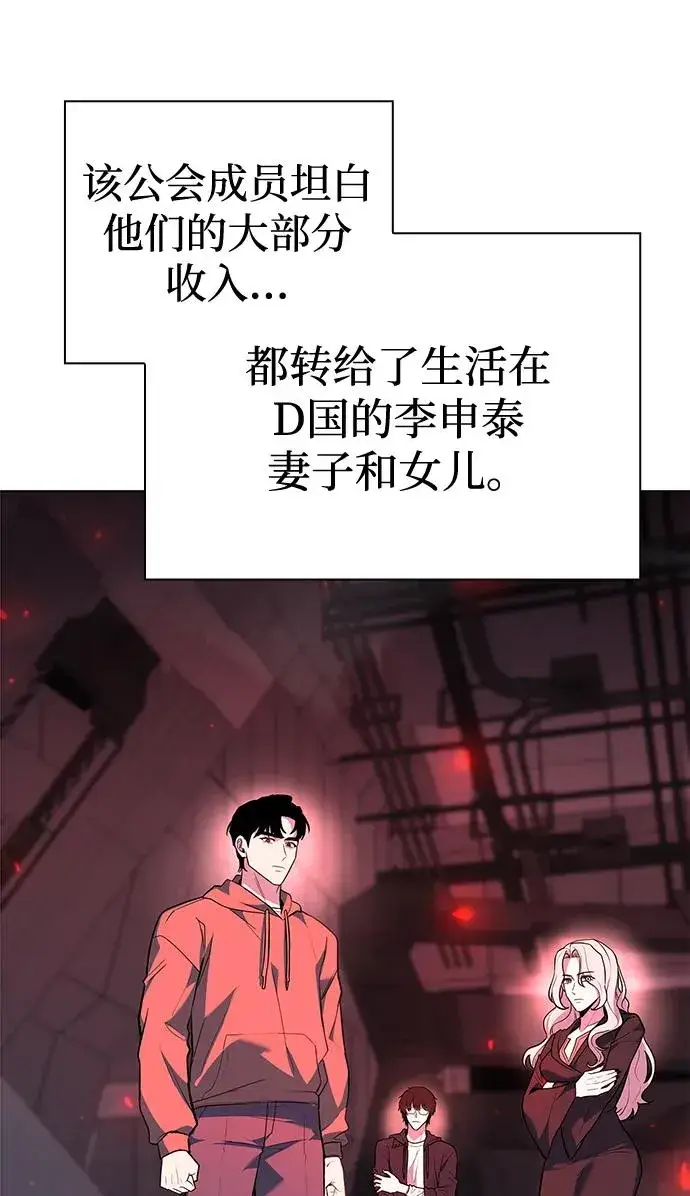 漫画《武器锻造者》第40话第75张图