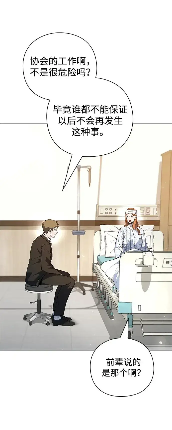 漫画《武器锻造者》第40话第86张图