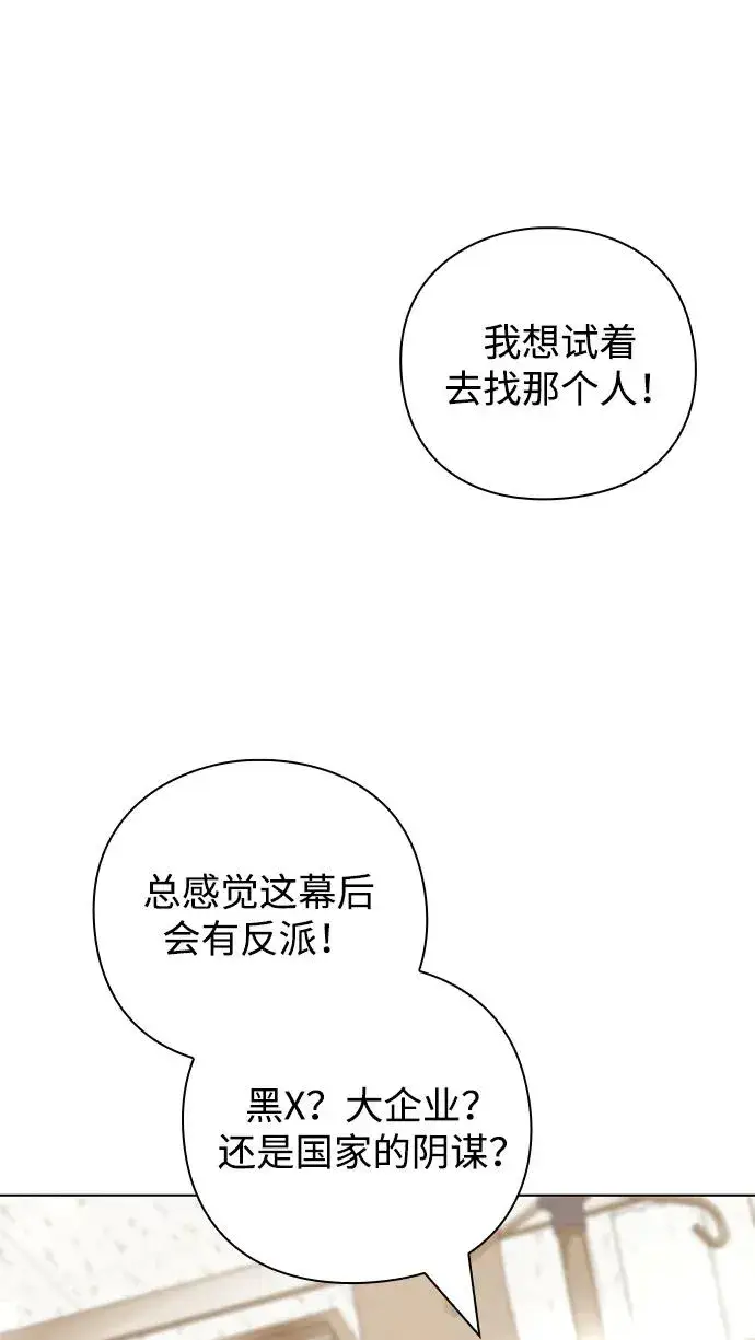 漫画《武器锻造者》第40话第91张图