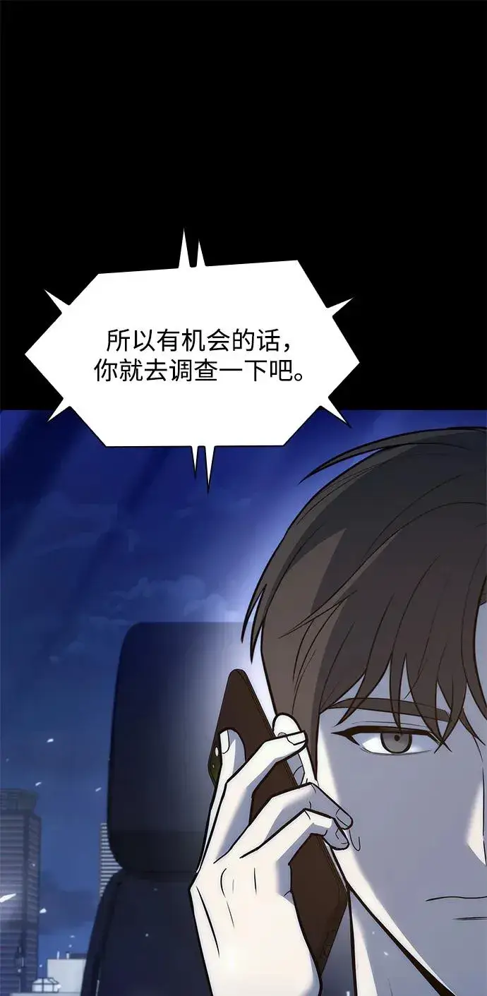 漫画《武器锻造者》第41话第103张图