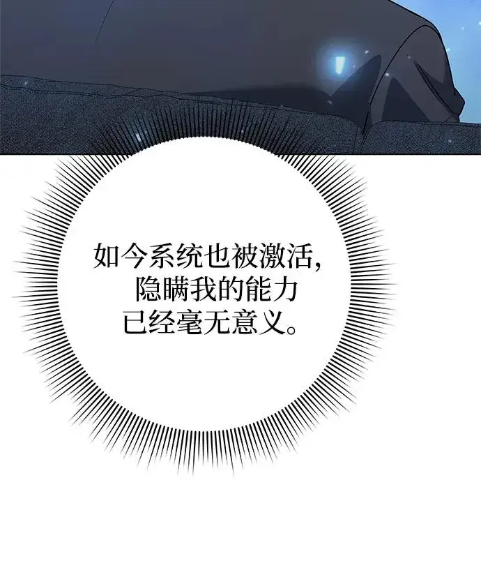 漫画《武器锻造者》第41话第107张图