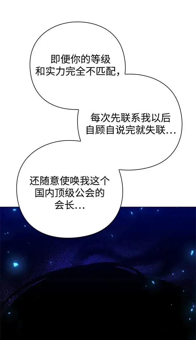 漫画《武器锻造者》第41话第111张图