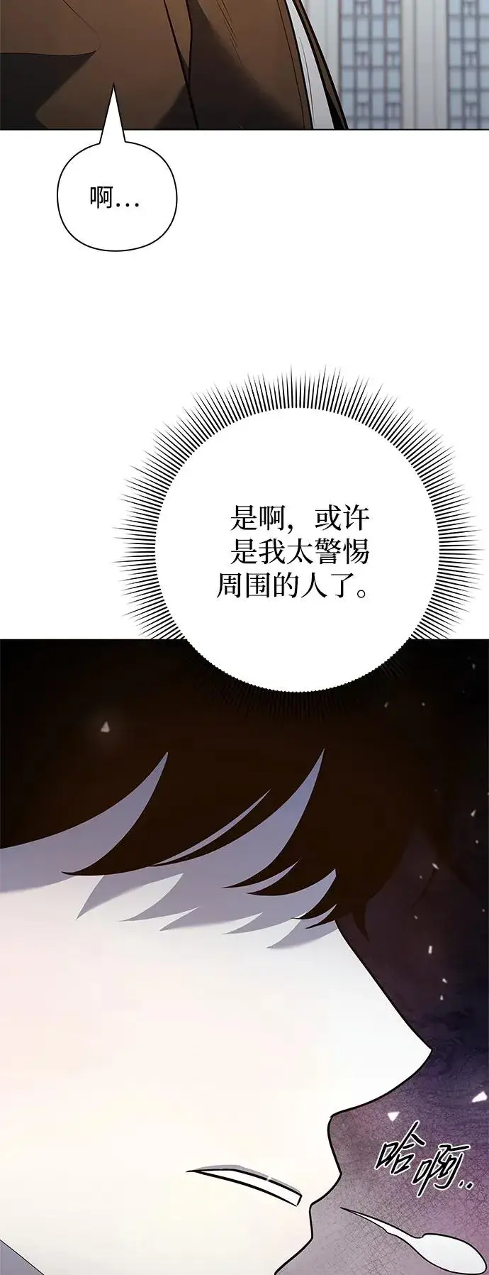 漫画《武器锻造者》第41话第115张图